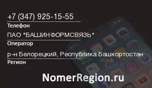 Кто звонил с 3479251555 - регион и оператор